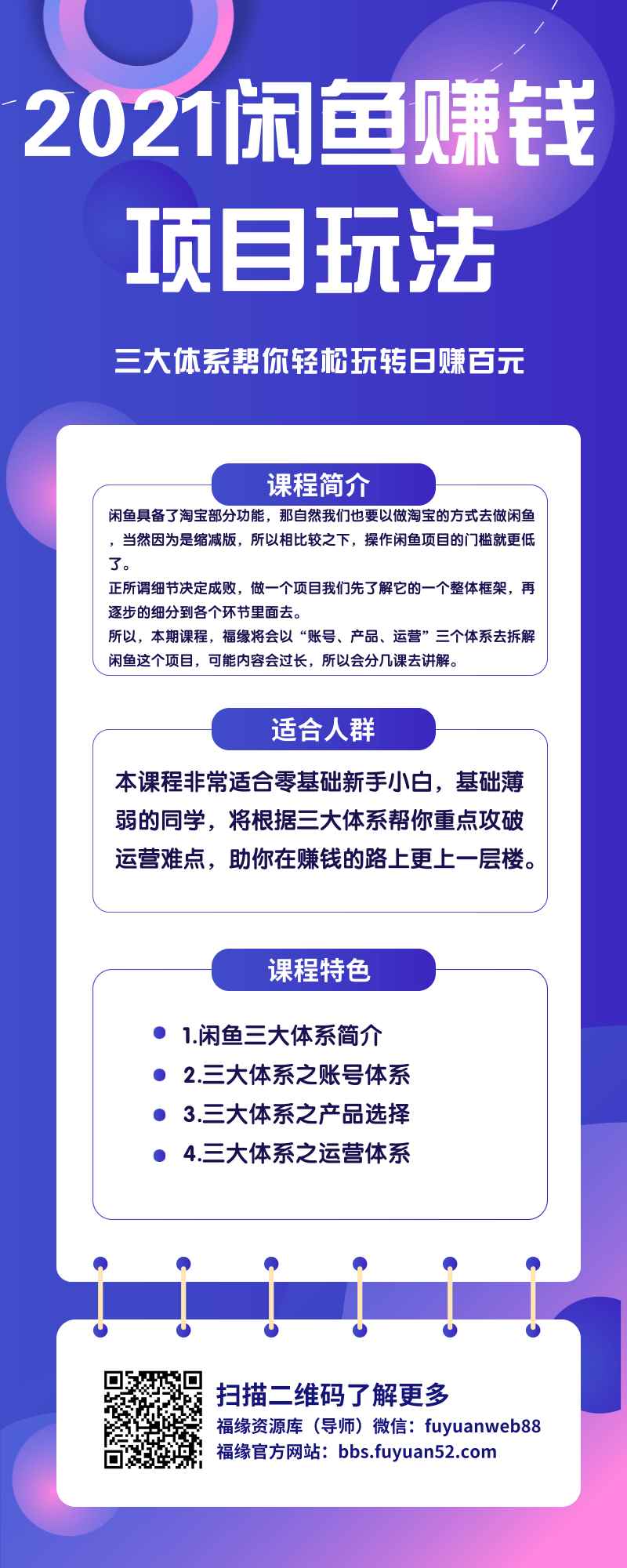 2021闲鱼赚钱项目新玩法，三大体系详细解析让你轻松日赚百元